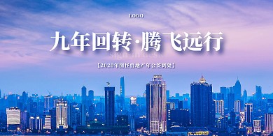 简约大气简洁房地产行业年会签到展板