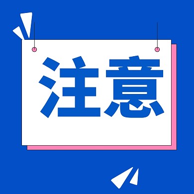 简约蓝色扁平台风预警通知公众号封面次图