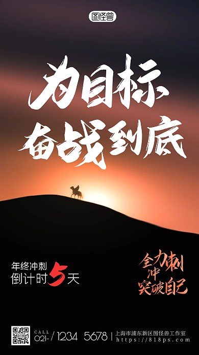 年终冲刺黑色大气摄影图海报
