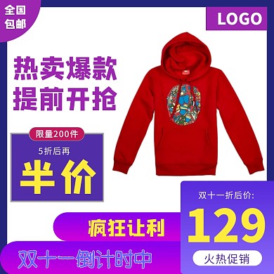 双十一淘宝上衣主图