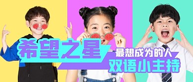 希望之星创意公众号首图