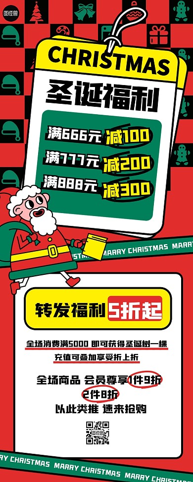 趣味拼色圣诞节社群发圈营销长图