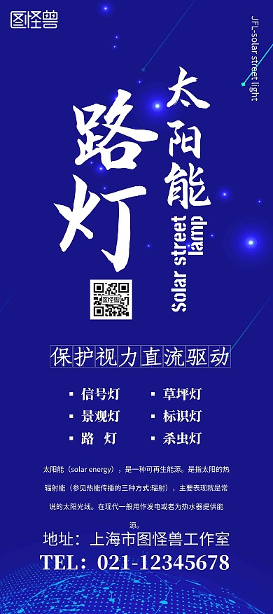 科技感太阳能路灯推广展架