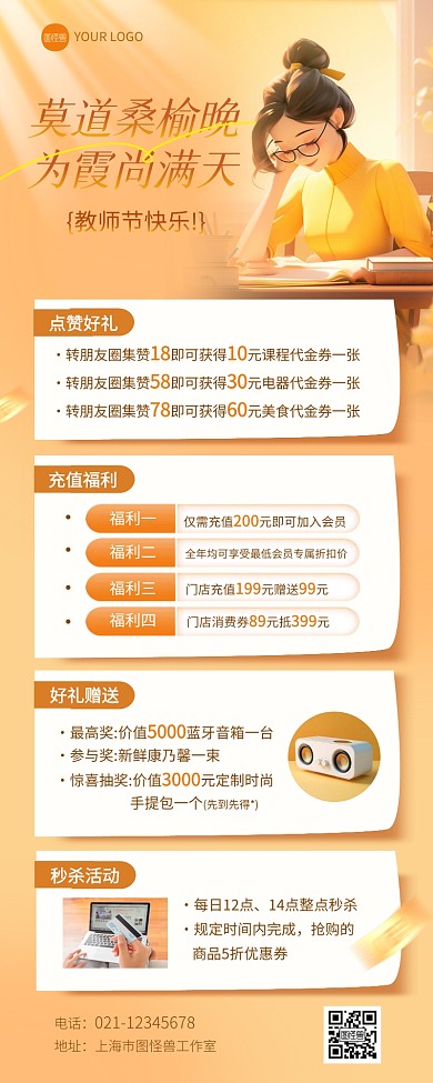 橘色教师节活动促销宣传营销长图