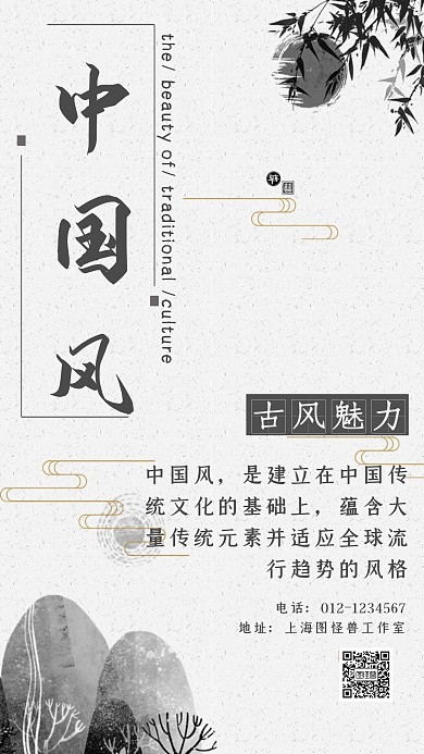 米色清新手绘山水古风冷色系中国风手机海报