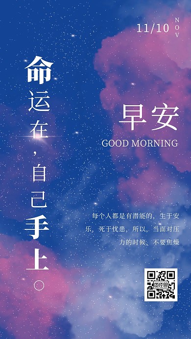 星空插画简约大气每日金句插画鸡汤日签