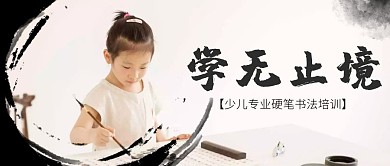无止境黑色毛笔笔刷红包公众号首图