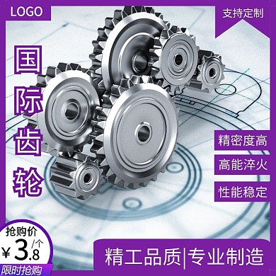 主图齿轮黑白色简约主图直通车