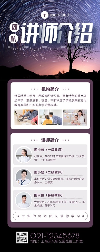 蓝色星空讲师介绍营销长图