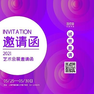 紫色大气艺术展会画展邀请函竖版
