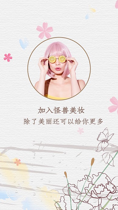 古风清新美妆聊天背景图