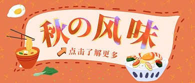 红包公众号封面秋天美食