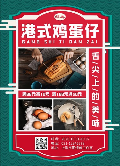 香港鸡蛋仔港式茶餐厅绿色菜单