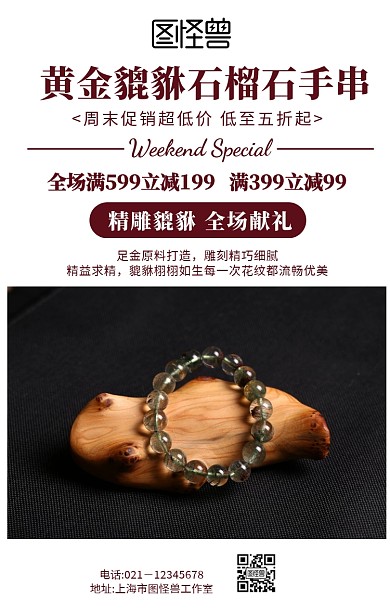 黄金貔貅石榴石手串手机海报	