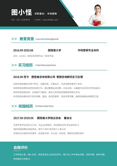 简约简洁大气求职个人简历