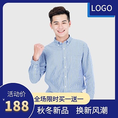 男秋装电商主图