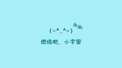励志文案蓝色简约电脑桌面壁纸