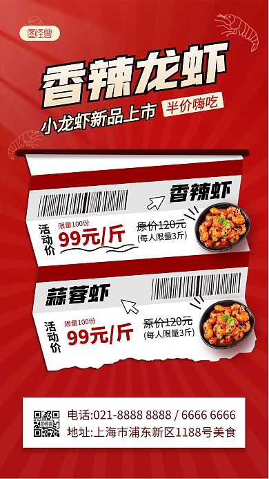 小龙虾新品上市美食宣传手机海报