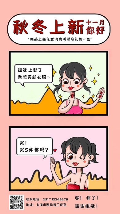 创意漫画十一月你好秋冬上新促销宣传海报