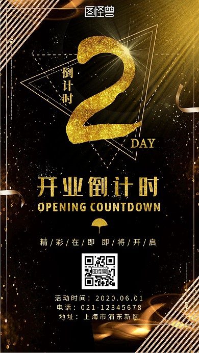 黑金奢华质感开业倒计时