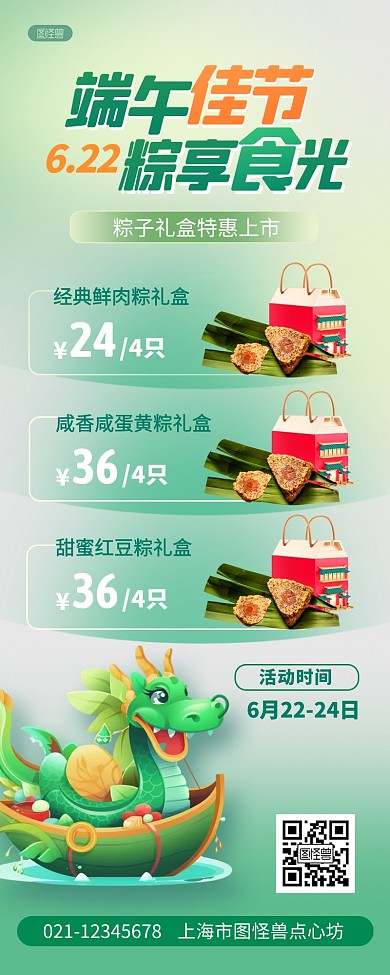 端午节粽子礼盒促销创意产品长图