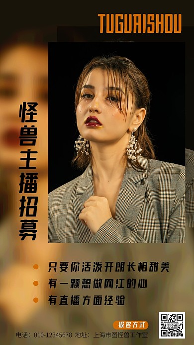主播招募简约风手机海报