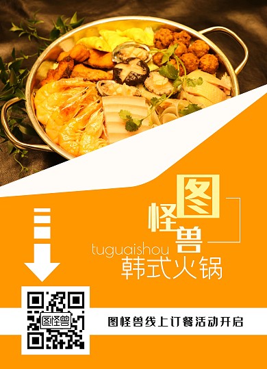 简约橘黄色美食促销宣传单