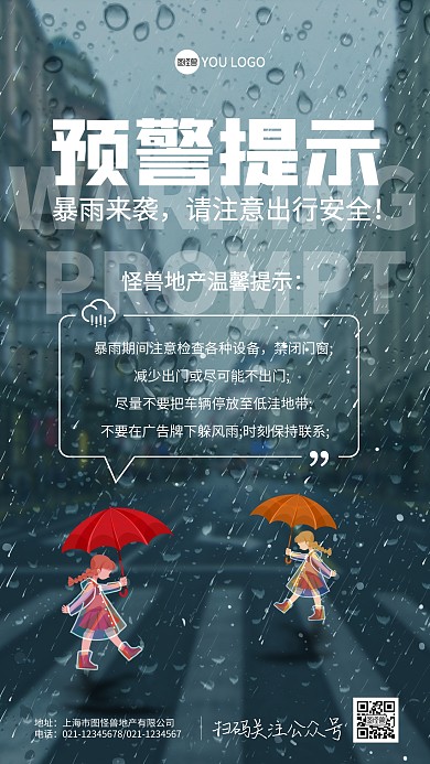 大气时尚暴雨台风预警海报