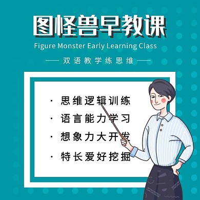 早教幼教课程电商淘宝拼多多京东主图直通车