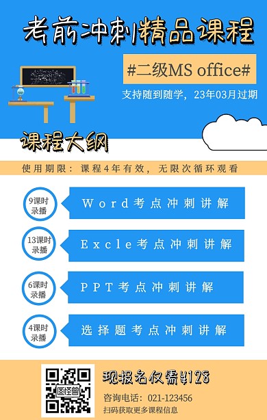 二级MS office考前冲刺精品课程
