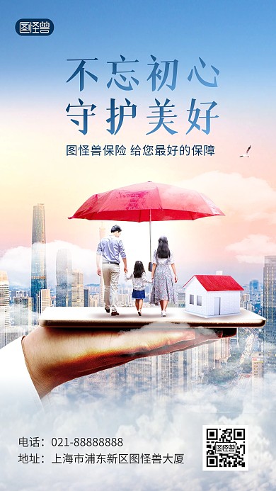 励志祝福企业文化保险行业创意合成手机海报