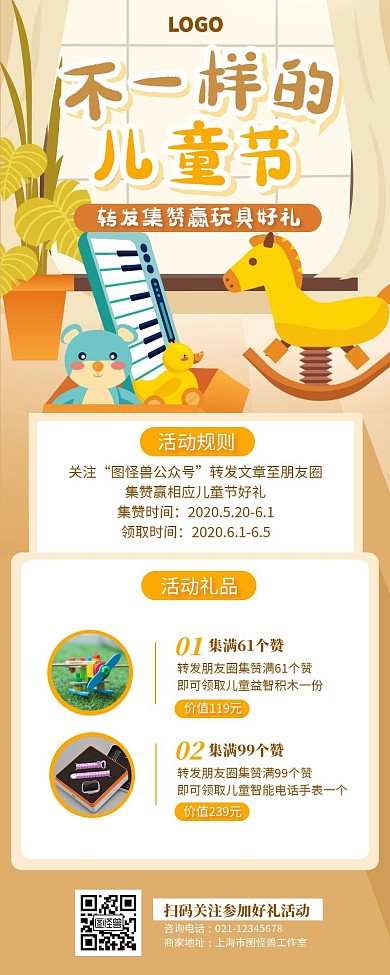 手绘儿童节集赞转发抽奖活动营销长图