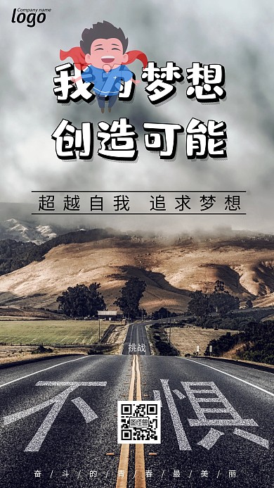 摄影风励志海报