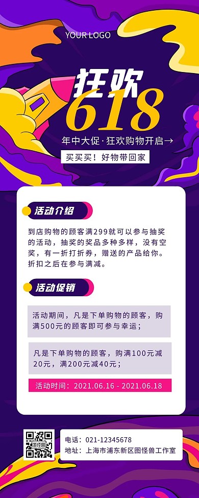 紫色狂欢扁平风618促销活动营销长图
