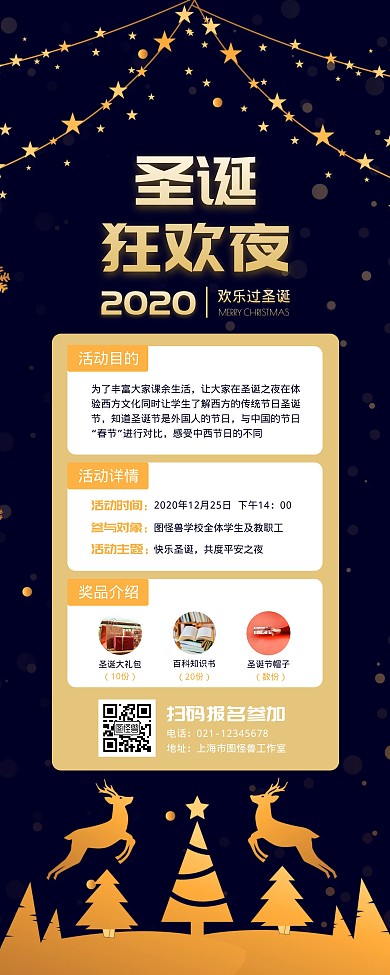 圣诞节校园活动宣传易拉宝