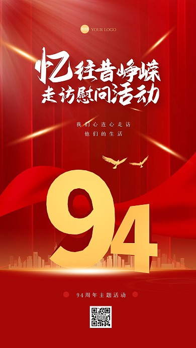 红色大气94周年主题活动手机海报