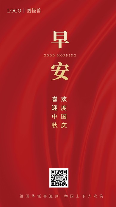 红色喜庆喜迎中秋欢度国庆日签海报