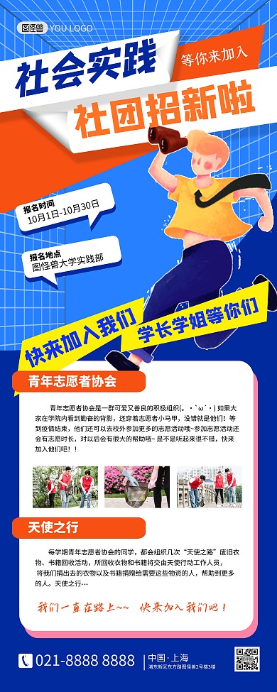 社会实践社团招新蓝色印刷易拉宝