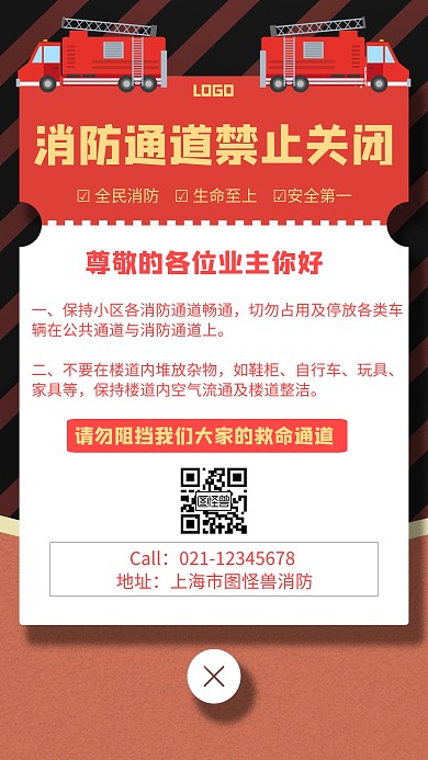 消防通道禁止关闭几何风格宣传手机海报