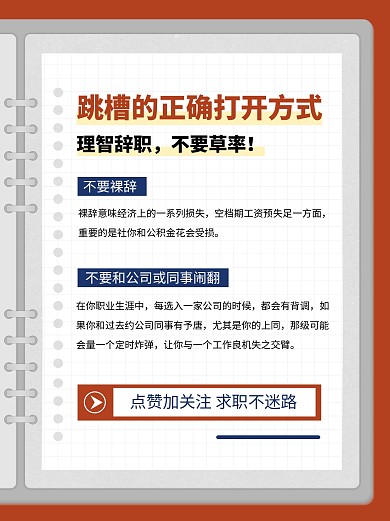 职场经验分享小红书