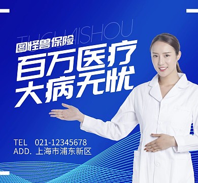 金融保险大病医疗蓝色科技朋友圈封面
