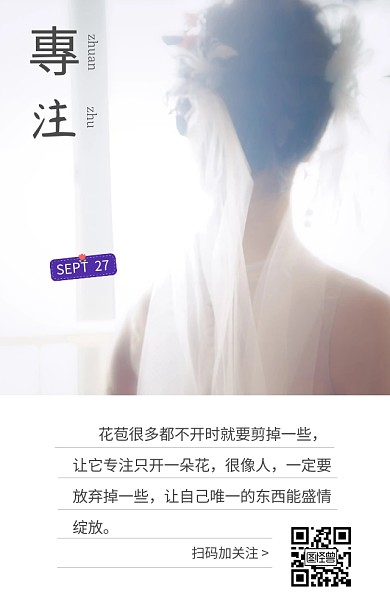 简约浪漫鲜花装饰花束励志日签海报