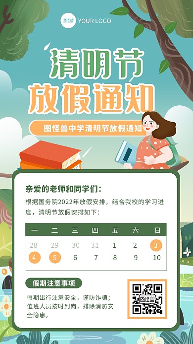 插画手绘清明节学校放假通知手机海报