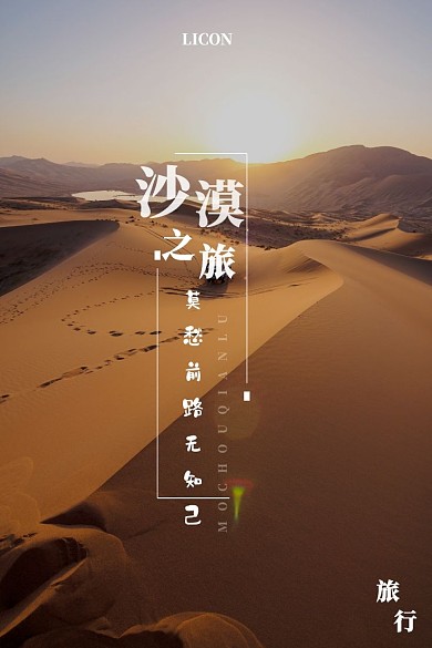 沙漠之旅微博用图