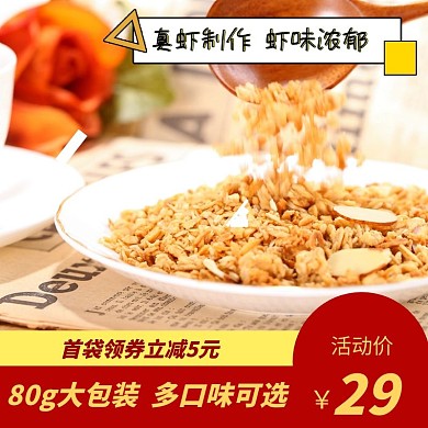 虾条主图美食节促销活动直通车主图