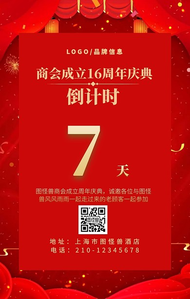 金色简约风商会成立10周年庆典倒计时海报