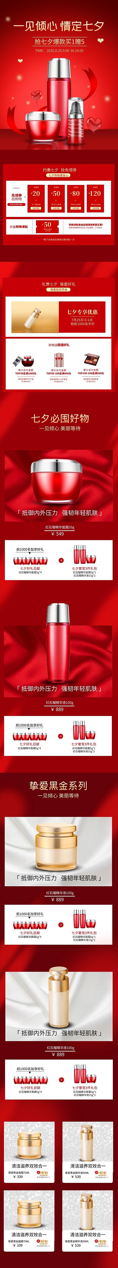 七夕情人节美容护肤淘宝电商手机端店铺首页