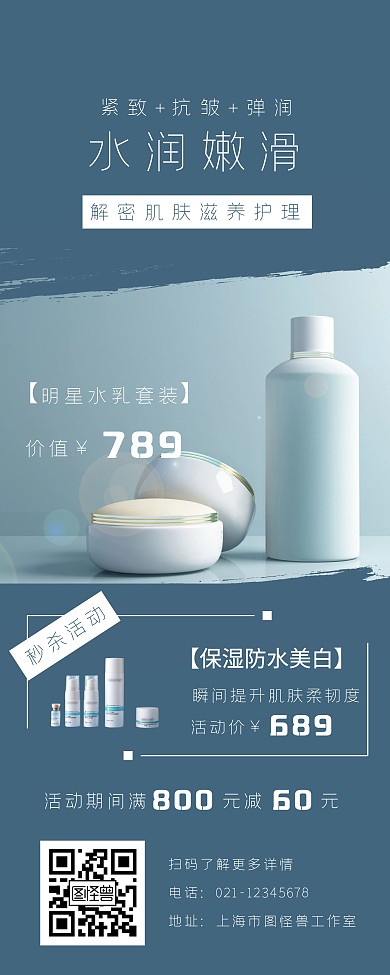简约大气护肤品产品宣传易拉宝