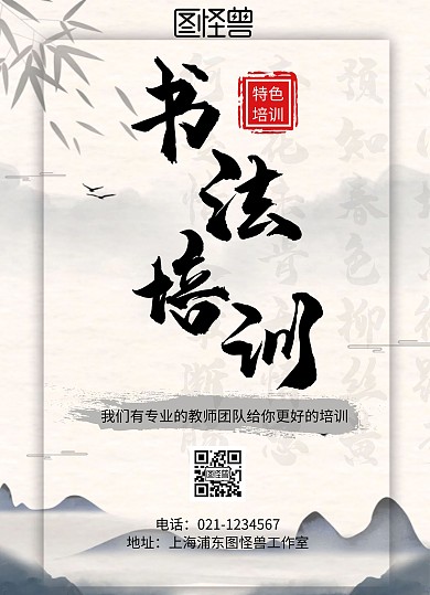 书法培训机构招生宣传单页海报