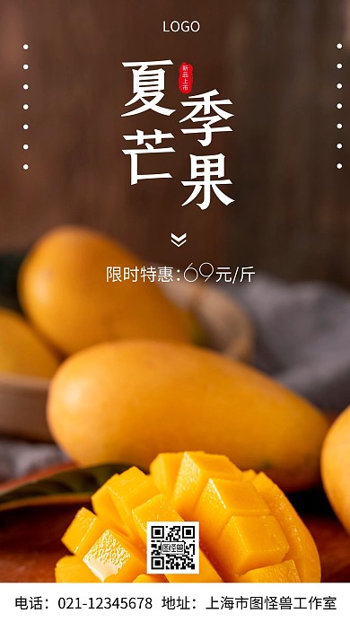 摄影图夏季芒果白色简约风手机海报